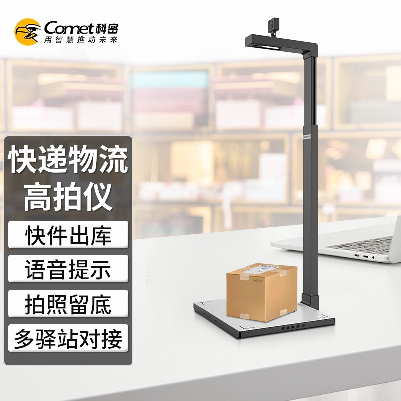 科密GP2310Z快递驿站出库高拍仪一体机 1200万像素双摄高清扫描仪