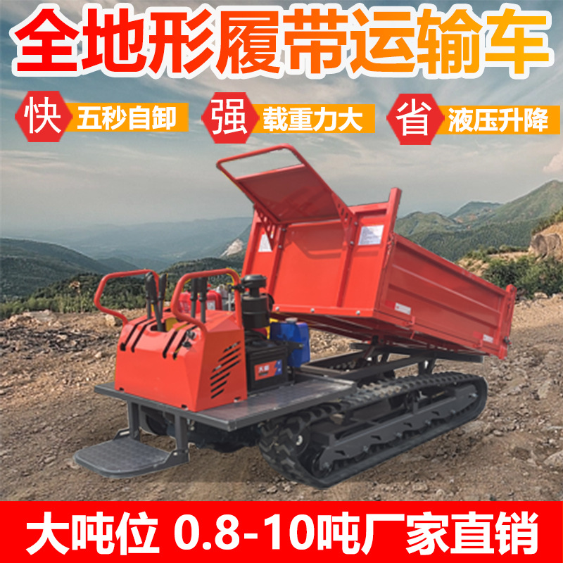 全地形果园农用液压自卸搬运爬坡多功能搬运爬山虎履带运输车