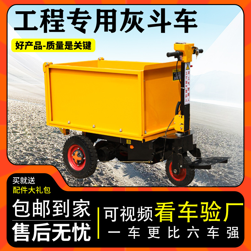 建筑工地电动手推车灰斗车拉粪拉砖搬运翻斗车沙土农用工具运输车
