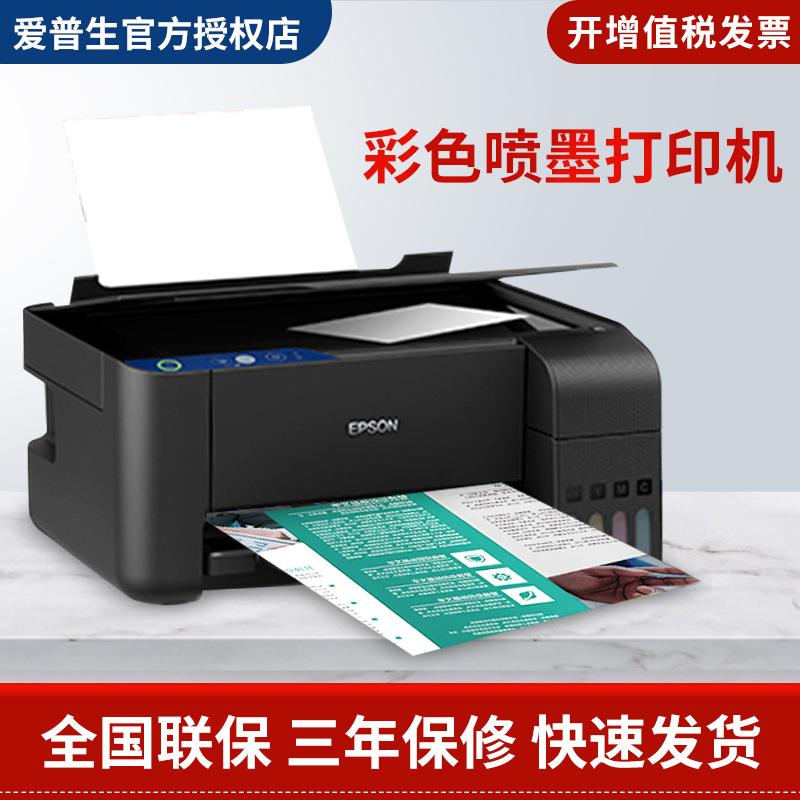 爱普生L3218/ L3258彩色喷墨照片打印机墨仓式无线一体机家用办公