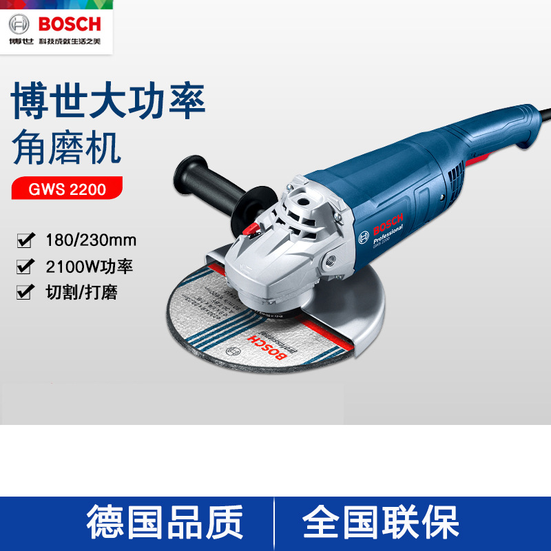 BOSCH博世GWS2200-180角磨机打磨机金属切割机大角磨抛光机