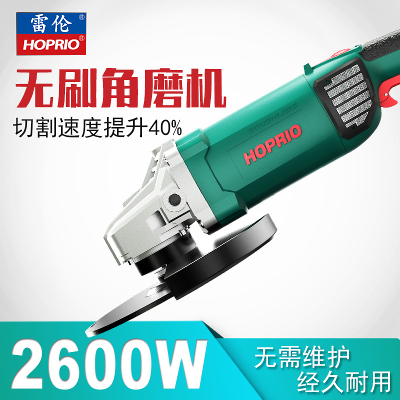 雷伦HOPRIO高压变频无刷角磨机大功率180型电动工具2600W打磨切割