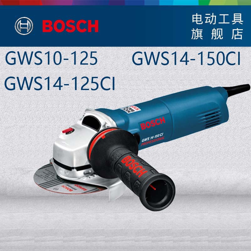品牌授权 Bosch/博世 GWS14-150CI 角磨机大功率切割打磨