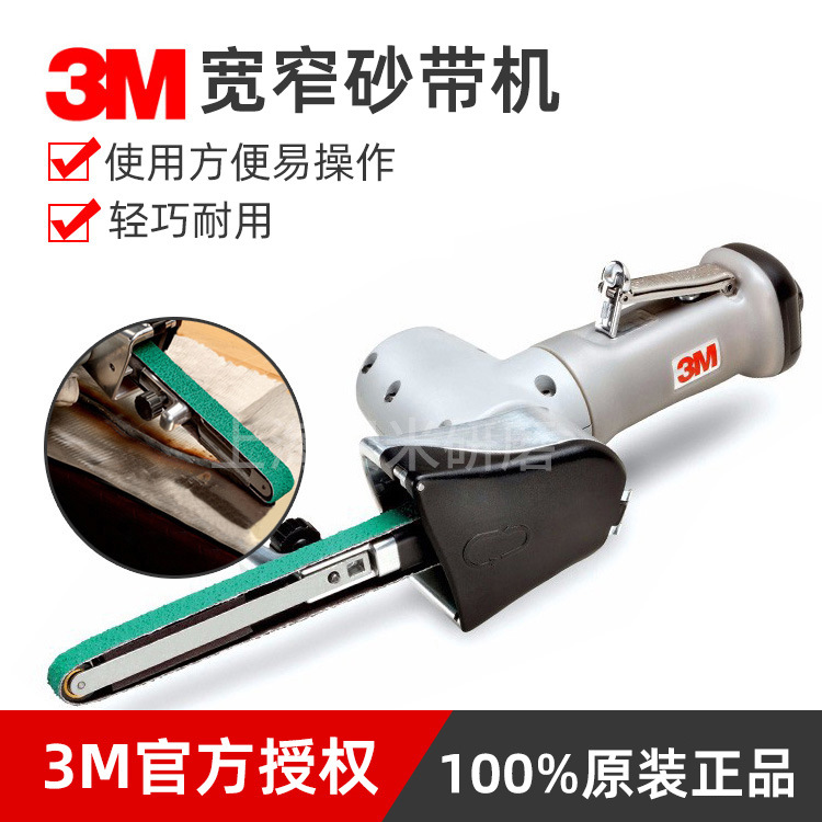 3M 砂带机PN28366/28368手持电动砂带机 气动砂带机 小型砂带机