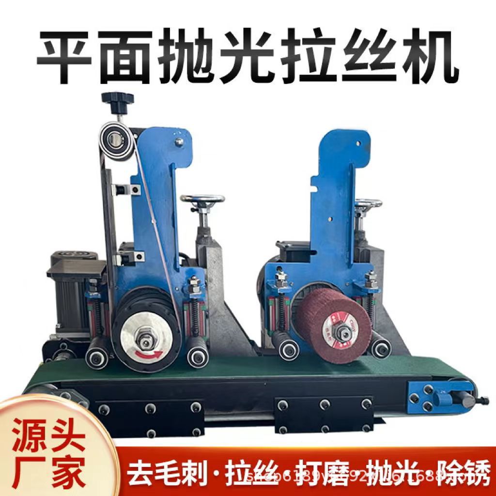 平面抛光打磨机小型拉丝机全自动去氧化激光割毛刺金属除锈砂带机