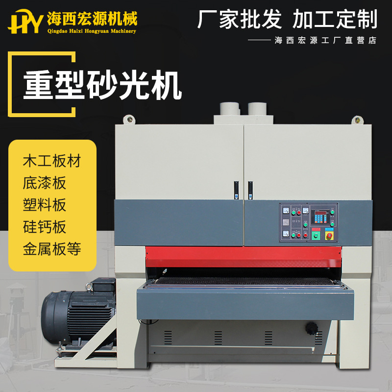 木工砂光机重型宽带砂光机双面定厚定尺底漆砂光机金属水磨砂光机