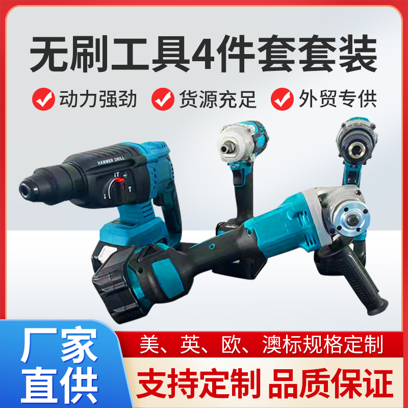 牧田款锂电钻冲击钻扳手起子机角磨机电锤无刷工具4件套 工具套装