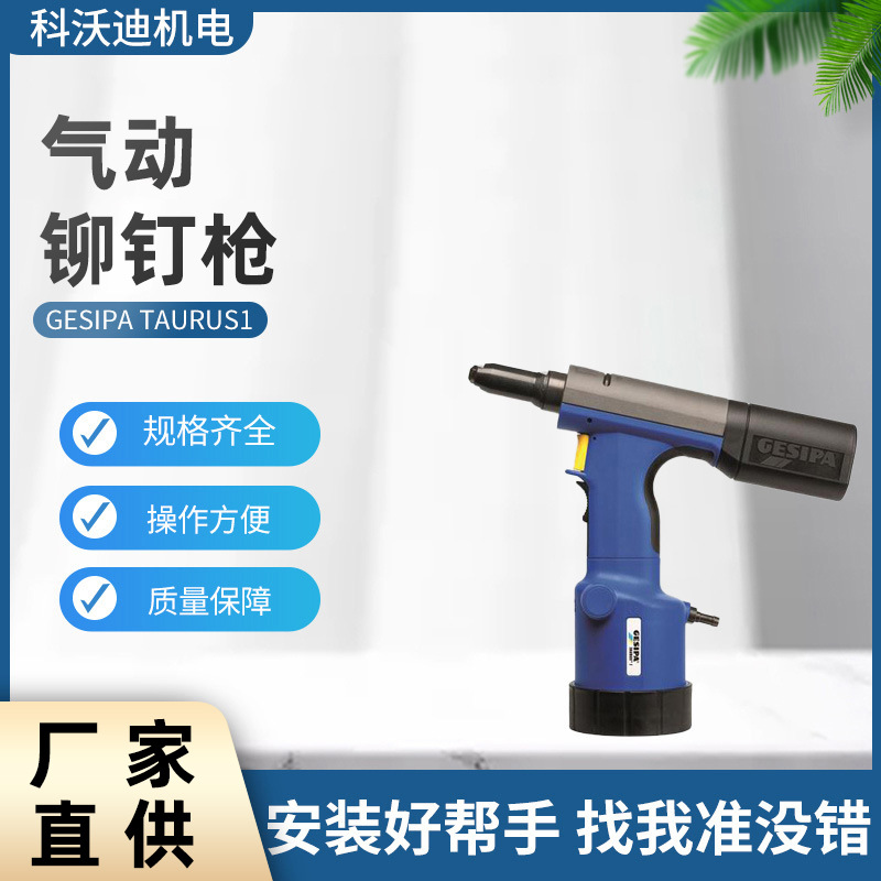 GESIPA TAURUS1气动铆钉枪 工业快速抽芯气动拉铆枪批发