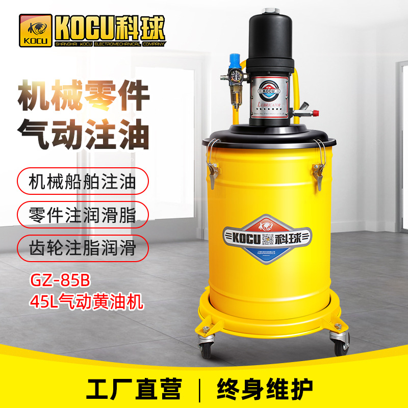上海科球GZ-85B黄油机 气动黄油枪 高压注油器45L 机械轴承打黄油