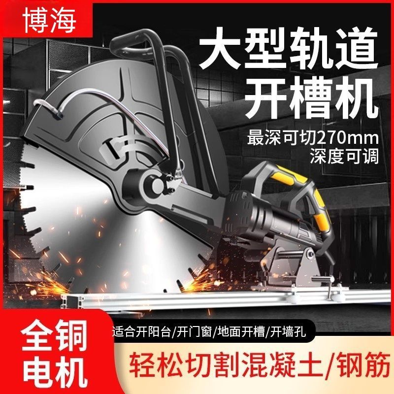 大型切墙开槽机墙壁混凝土路面石材大功率手持式无刷线槽切割神器
