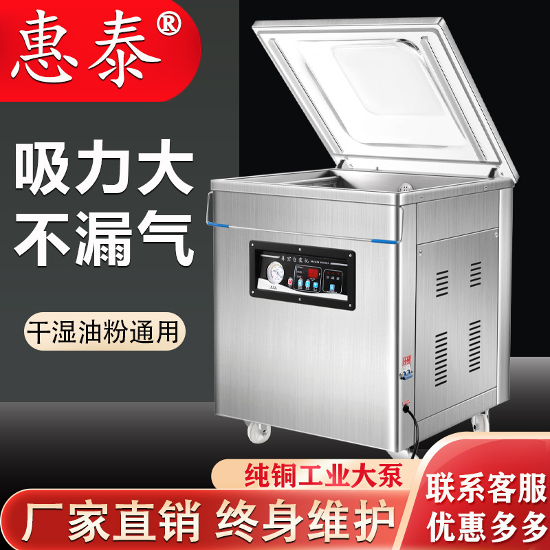 惠泰真空包装机商用食品真空机批发全自动干湿两用大型打包封口机