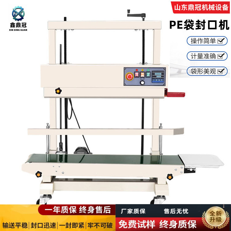 立式PE袋封口机 鼎冠FR-1100V铝箔袋M面封口机械 大米袋封口机