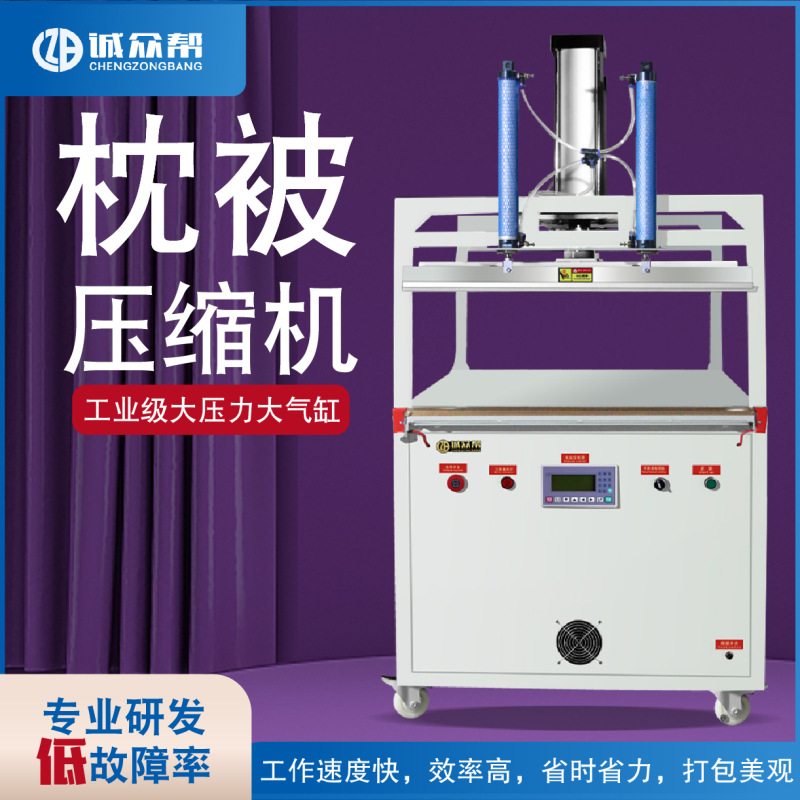 毛毯羽绒服抱枕棉被毛绒玩具服饰品气动压缩包装机封口机打包机