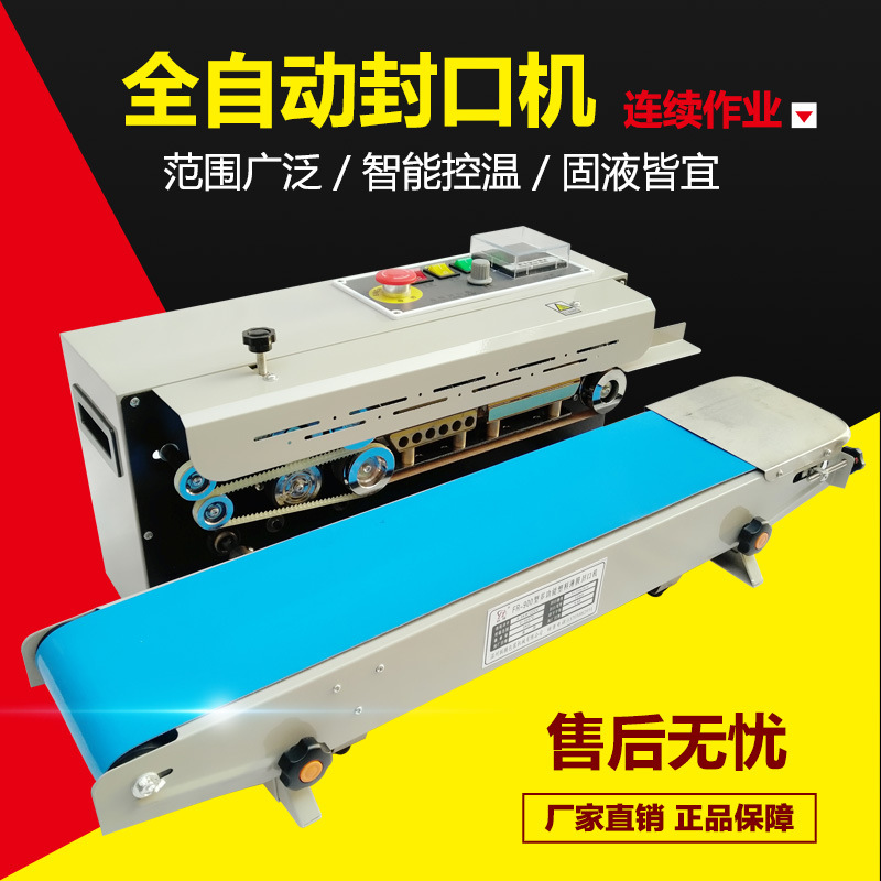FR-900钢印薄膜封口机热封机连续封口机塑料袋铝箔茶叶封口机商用