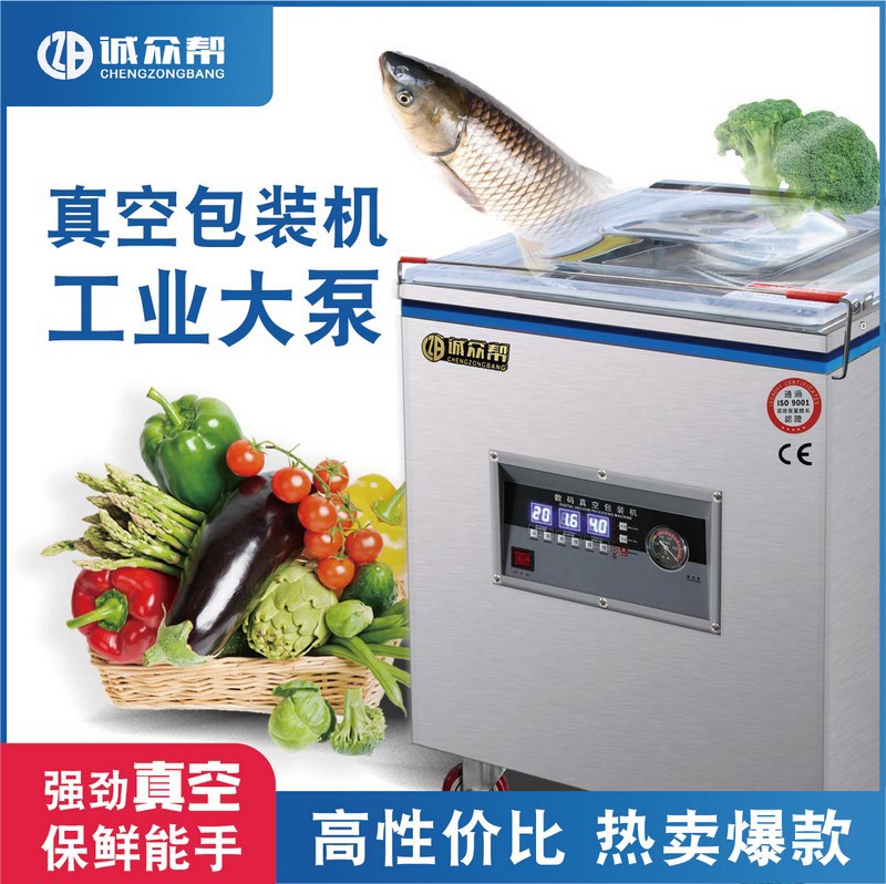 诚众帮真空包装机茶叶五谷生熟食干湿两用食品真空机封口机打包机