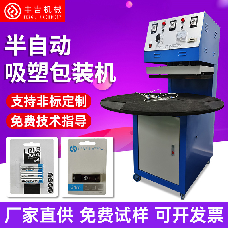 现货半自动五金工具吸塑包装机 PVC泡壳电池热压吸塑卡纸封口机