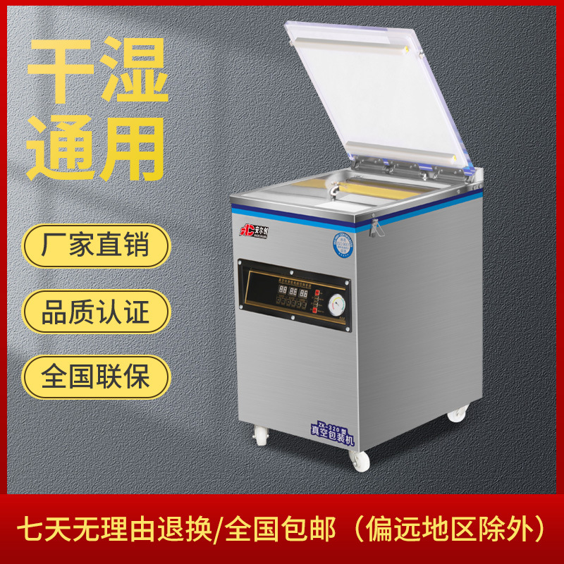 全自动真空包装机五谷杂粮饮料通用封口机械商用干湿真空塑封机械