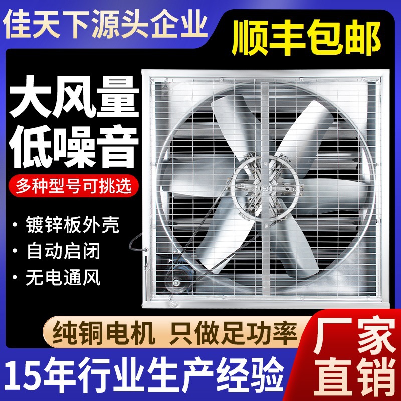 佳天下负压风机工业排气扇厂房通风排风扇车间抽风机养殖场换气扇