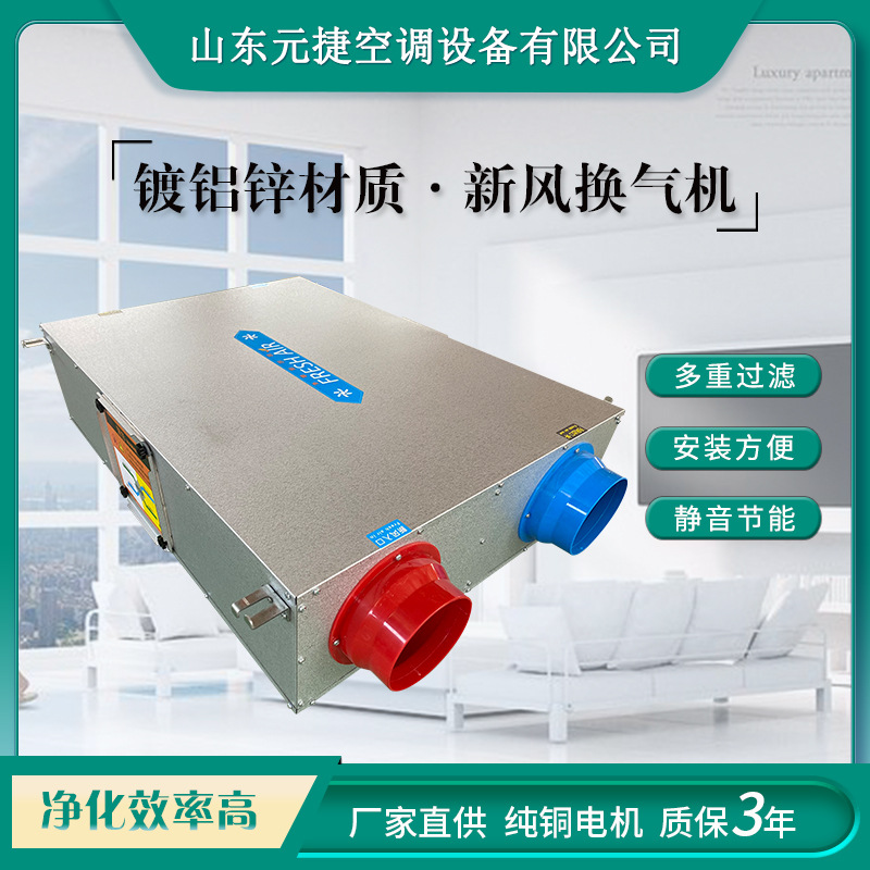 双向流新风换气机 家用吊顶式新风机 商用新风系统换气机组