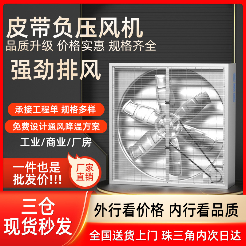 大功率负压风机抽风机工业排气扇车间通风换气扇畜牧养殖排风扇