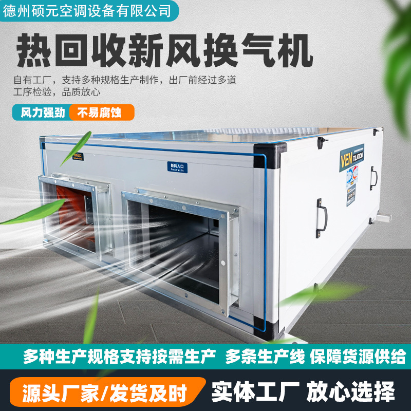 新风换气机吊顶式商用全热交换器新风系统双向流热回收新风换气机