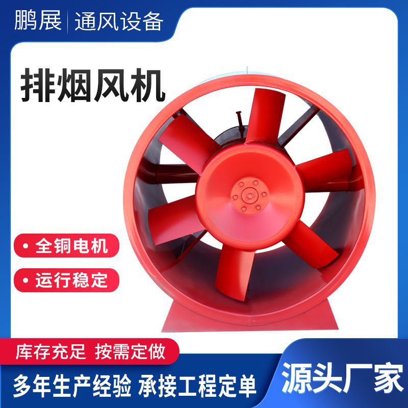 现货轴流式排烟风机商场办公楼管道式通风设备HTC消防排烟风机