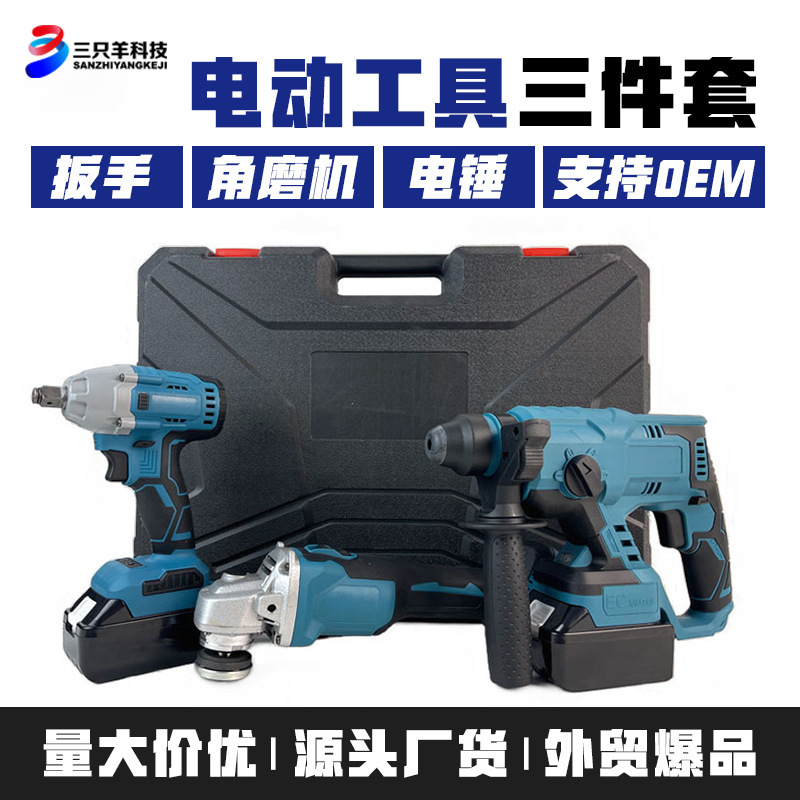 跨境外贸锂电工具3件套家用锂电扳手角磨机电锤电动工具组合套装