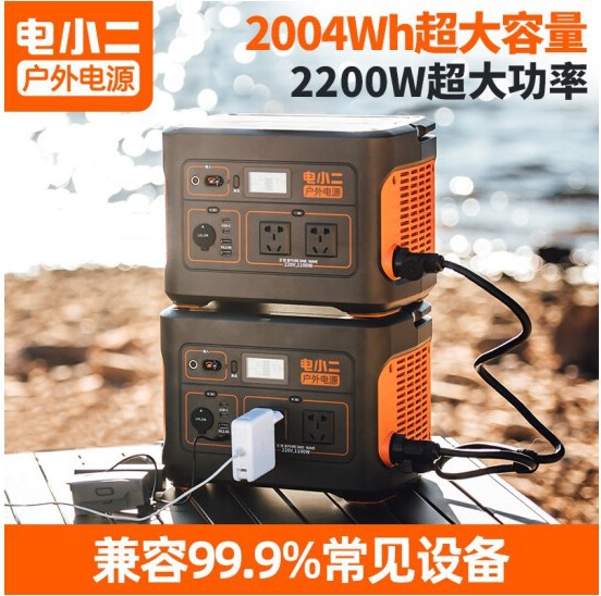 电小二户外电源2200W大功率 电动工具 户外充电户外电源1100Pro*2