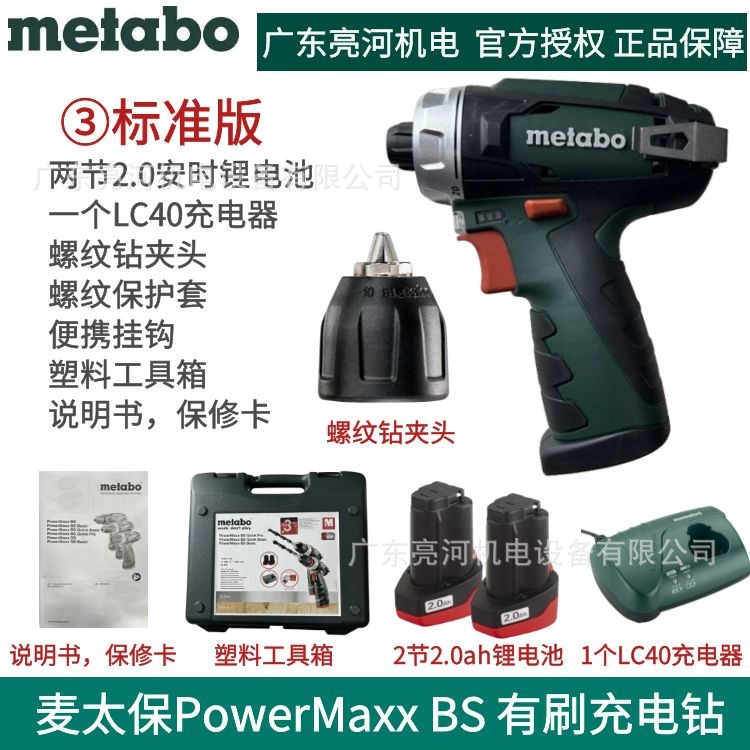 德国Metabo/麦太保PowermaxxBS充电式充电钻12V标准版充电式起子