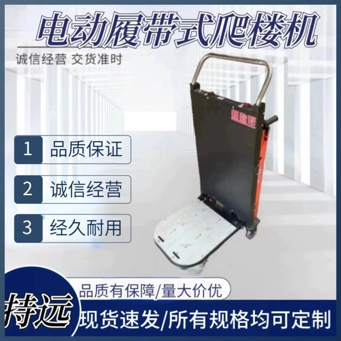 静音电动履带式爬楼机电动折叠爬楼机 电动爬楼机上下楼搬运工具