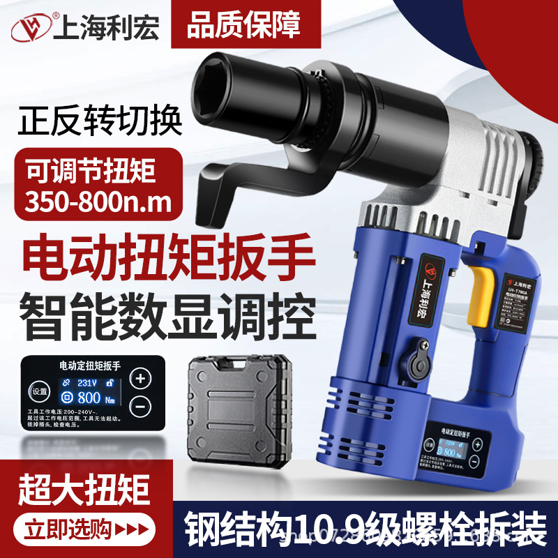 电动扭矩扳手定扭矩钢结构10.9级高强度螺栓拆卸安装可调扭力扳手