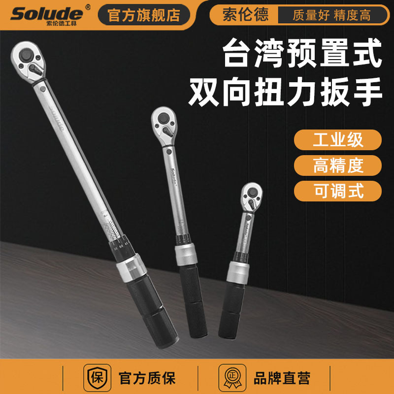 定制索伦德预制扭力扳手预置式力矩扳手扭力扳手可调式扭矩扳手