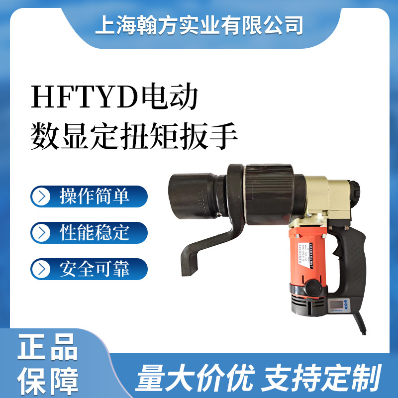 电动数显扳手可调50-10000N.m定扭矩扭力HFTYD大六角型高强螺栓扳