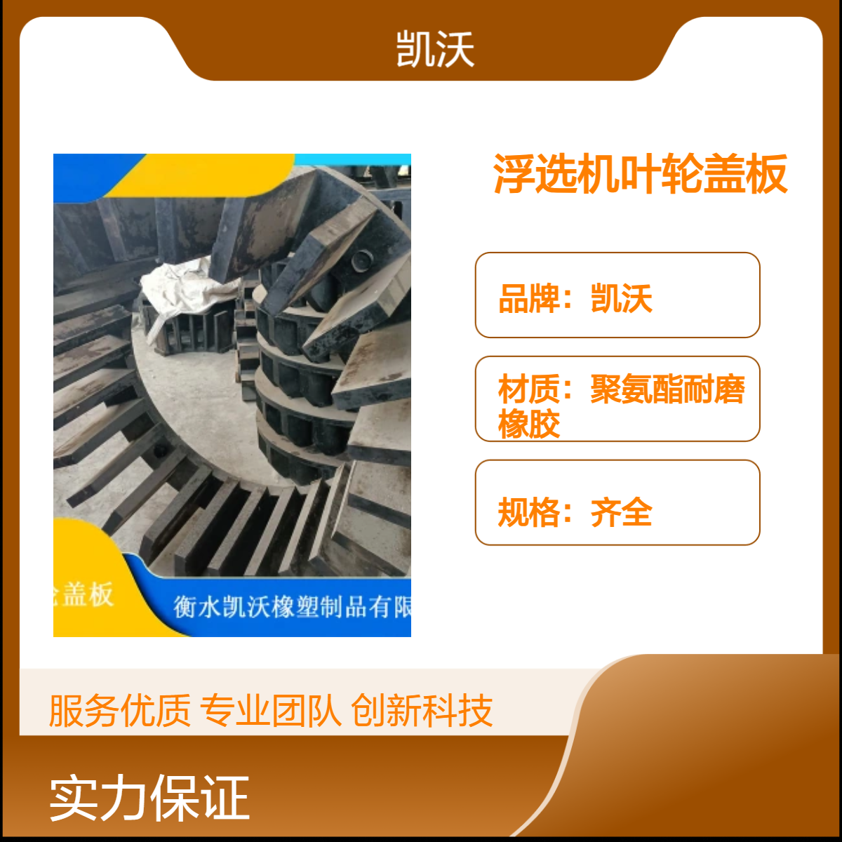 凯沃品牌 浮选机叶轮盖板 源头厂家 质量好使用周期长