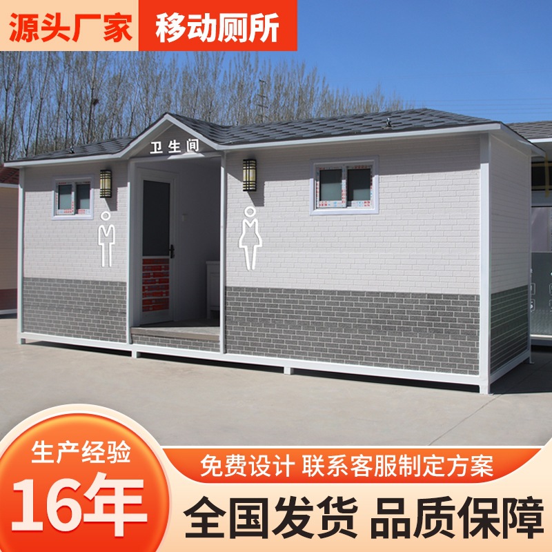 移动厕所卫生间户外景区公园公厕洗手间源头厂家环保移动厕所