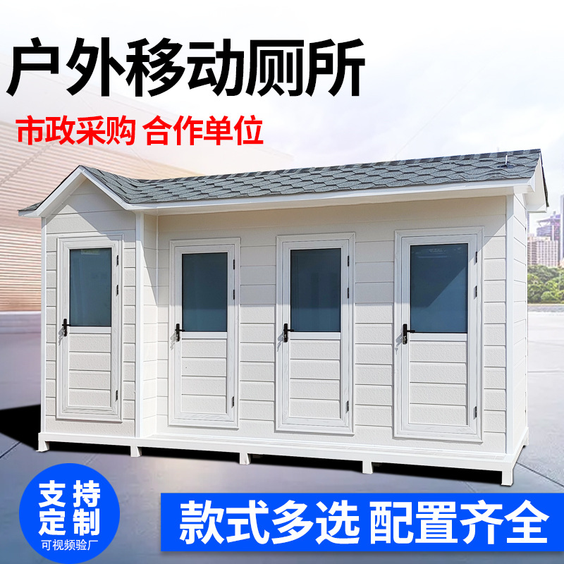 厂家直供户外移动厕所卫生间 景区高端成品水冲直排移动公共厕所