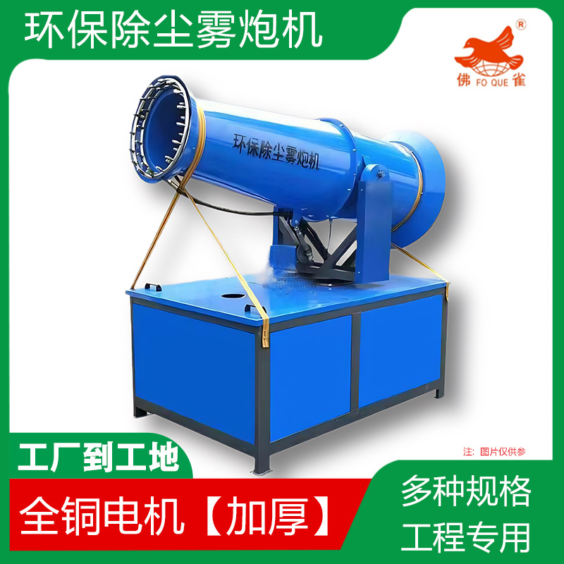 工地除尘防尘雾炮机 环保多功能喷雾机 高射程喷雾炮煤矿洒水车机