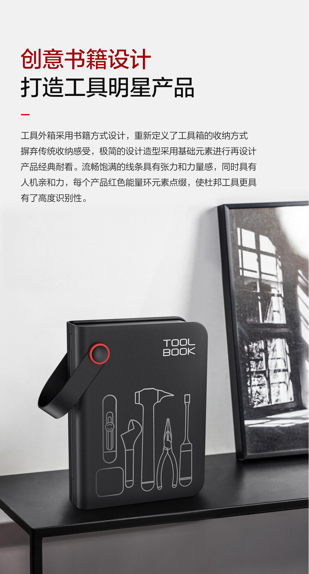 杜邦TOOLBOOK工具箱详情最新20210114_02.j