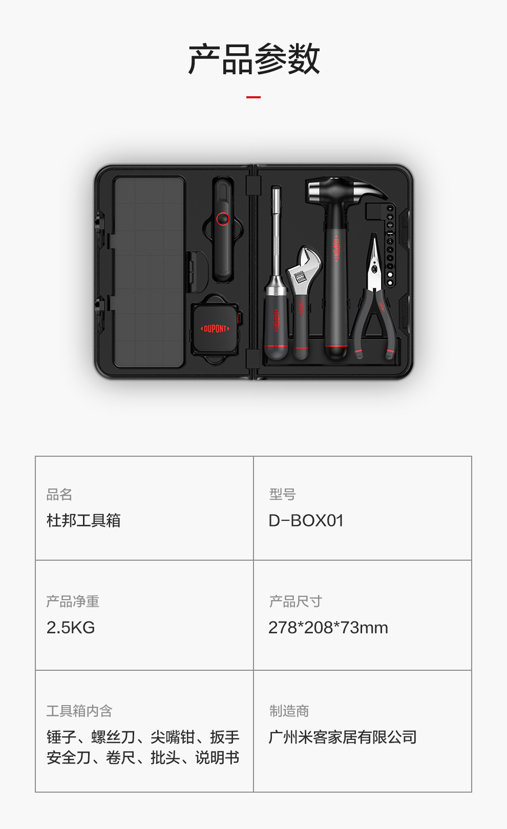 杜邦TOOLBOOK工具箱详情最新20210114_14.j