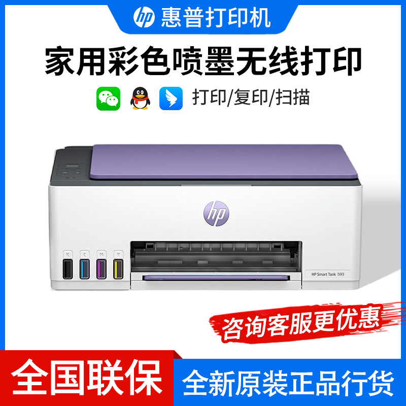 HP/惠普595/593/511彩色喷墨无线家用打印机连供打印多功能一体机