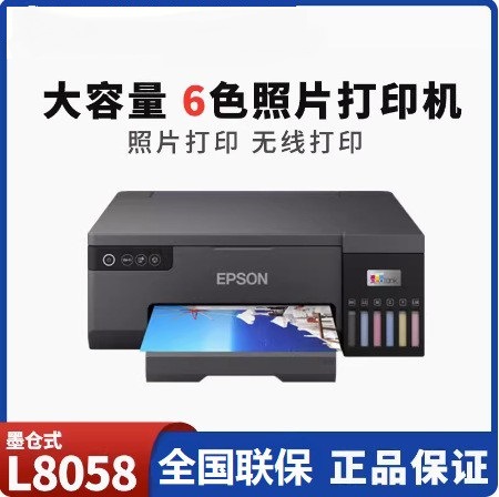 爱普生L8058/L805彩色喷墨六色墨仓式无线照片打印机热转印不干胶