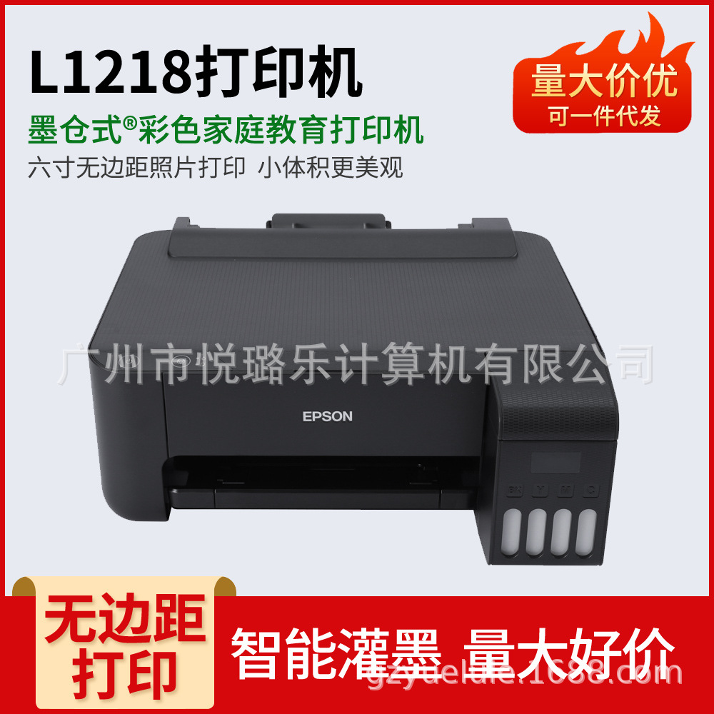 爱普生L1218 L1219 L1118 L1119办公学生家用原厂墨仓式打印机