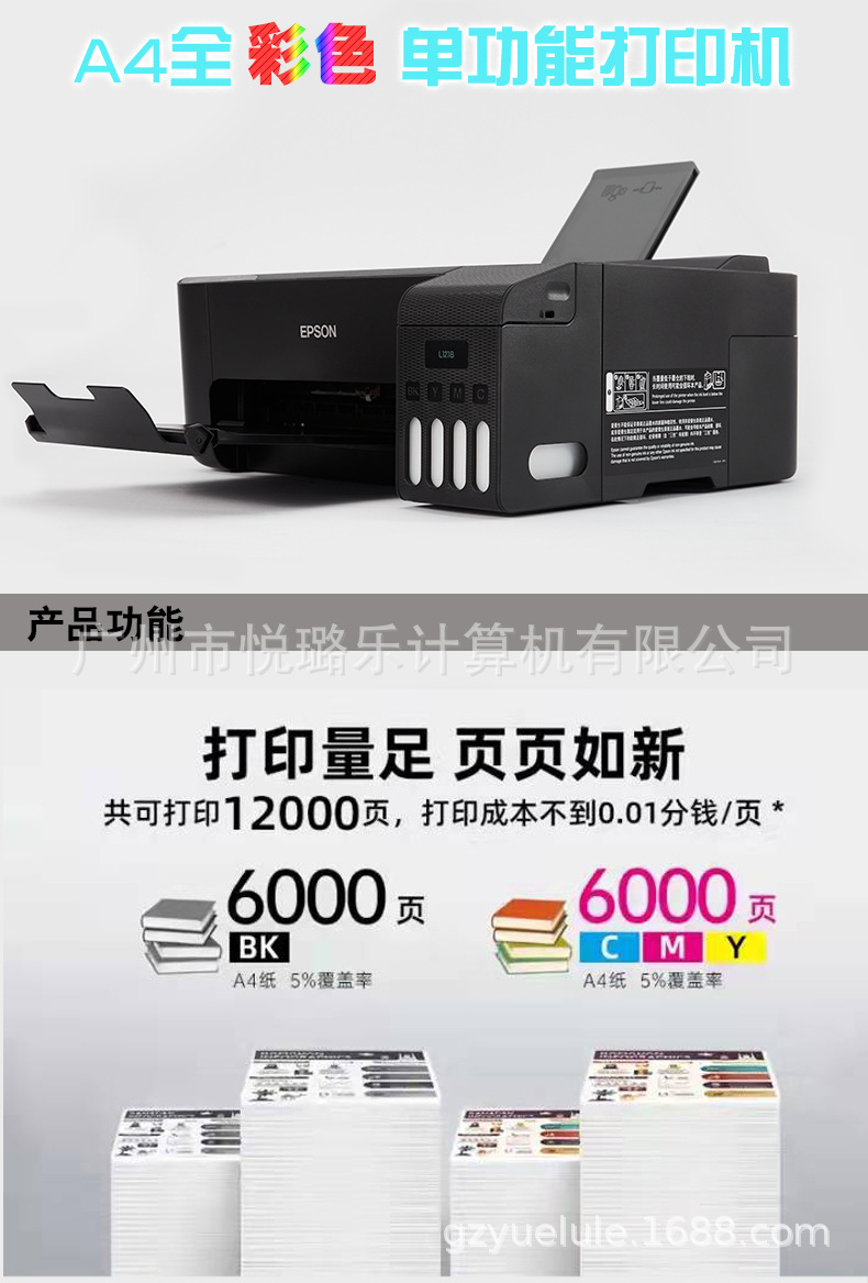 D-_打印机_L1118_详情_01.jpg