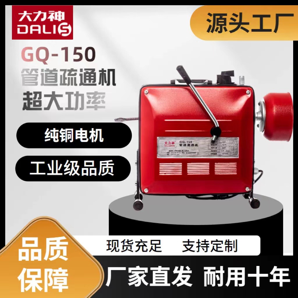 大力神GQ-150型管道疏通机专业家用厕所厨房疏通器下水道堵塞工具