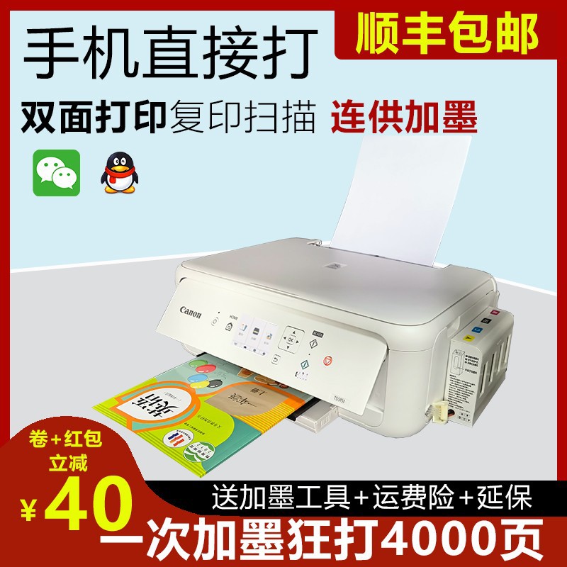 佳能5151彩色打印机家用小型复印一体机无线喷墨学生照片连供双面
