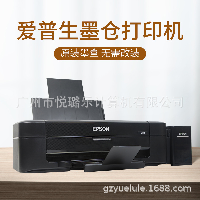 爱普生L130彩色墨仓式打印机 家用办公学生作业A4喷墨原打印机厂