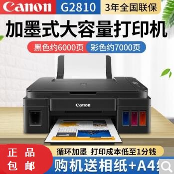 佳能g2810 g3800 彩色喷墨照片打印复印无线家用小型办公一体机