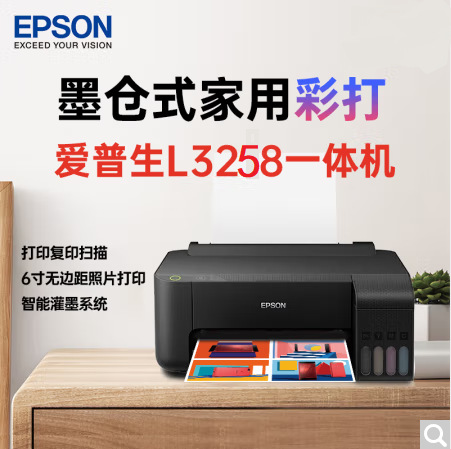 爱普生L3251/3258彩色墨仓式打印机复印扫描无线家用办公一体机