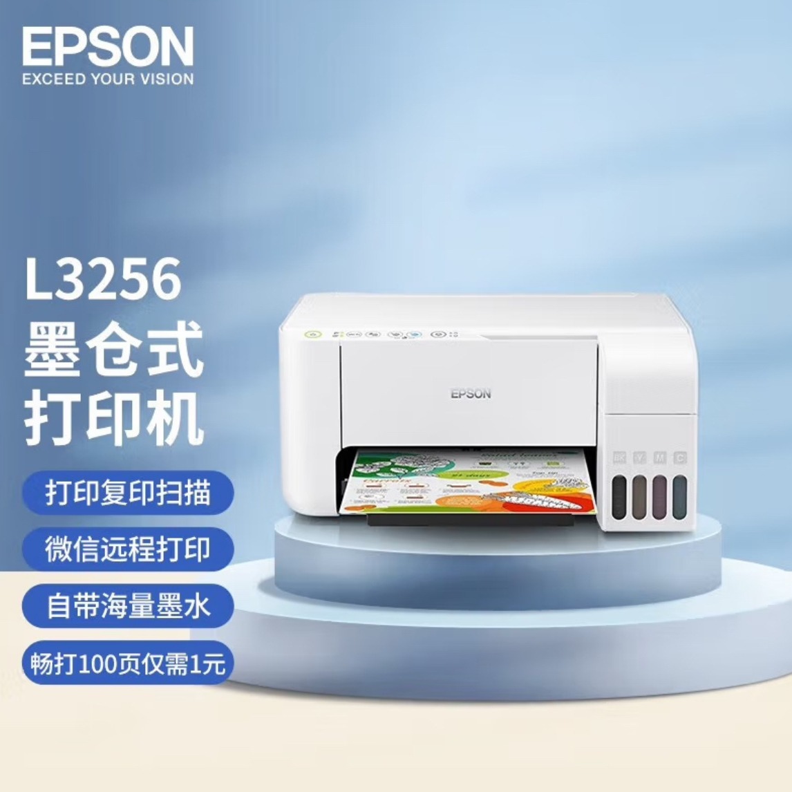 爱普生L3256/L3258彩色无线远程家用照片打印一体机墨仓式打印机
