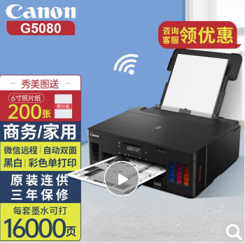 佳能G1810/G5080彩色喷墨照片墨仓式无线自动双面家用办公打印机